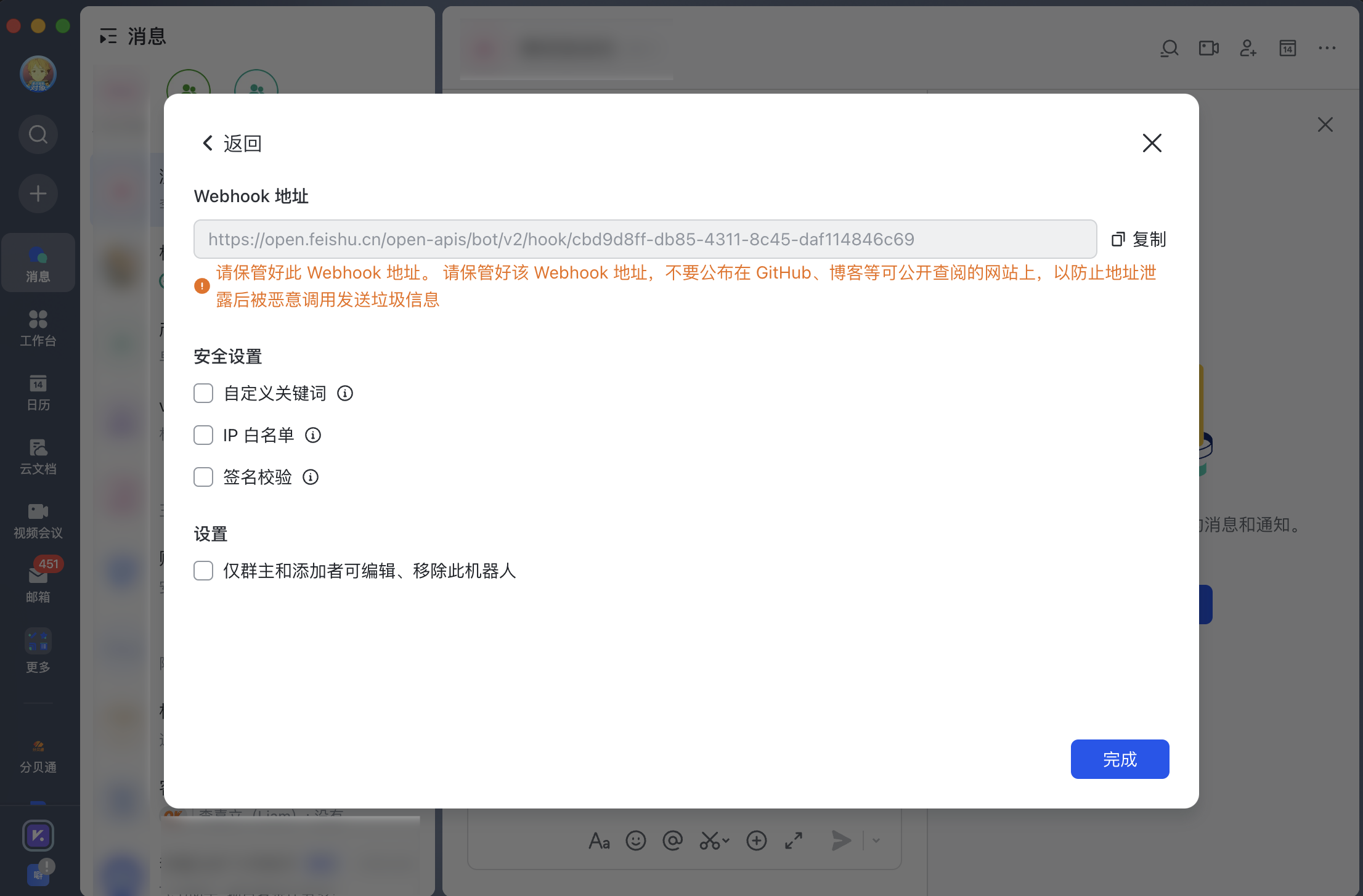 复制飞书群机器人的 Webhook URL 示意图